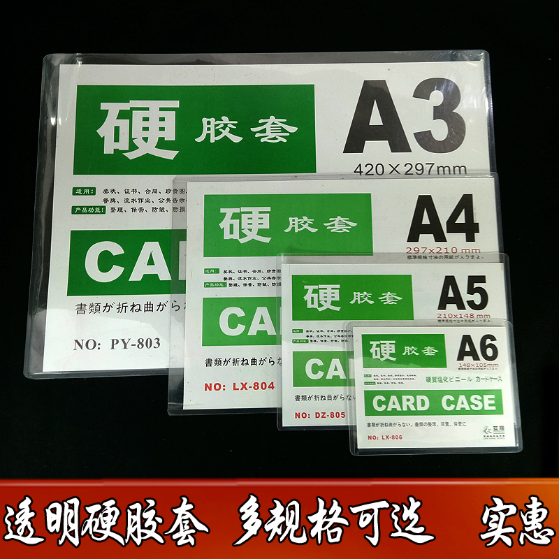 B6工作证pvc袋A3营业执照硬胶套A4卡套A5透明胶 A6文件奖状保护套