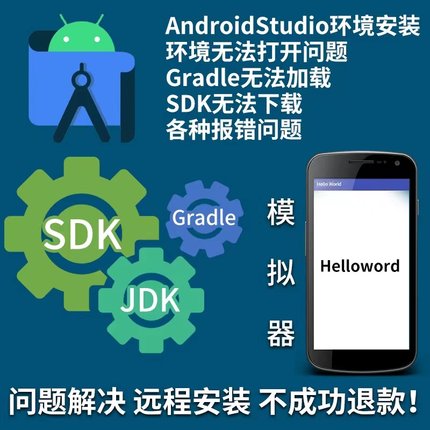 android studio远程调试Android Studio开发环境搭建配置安装