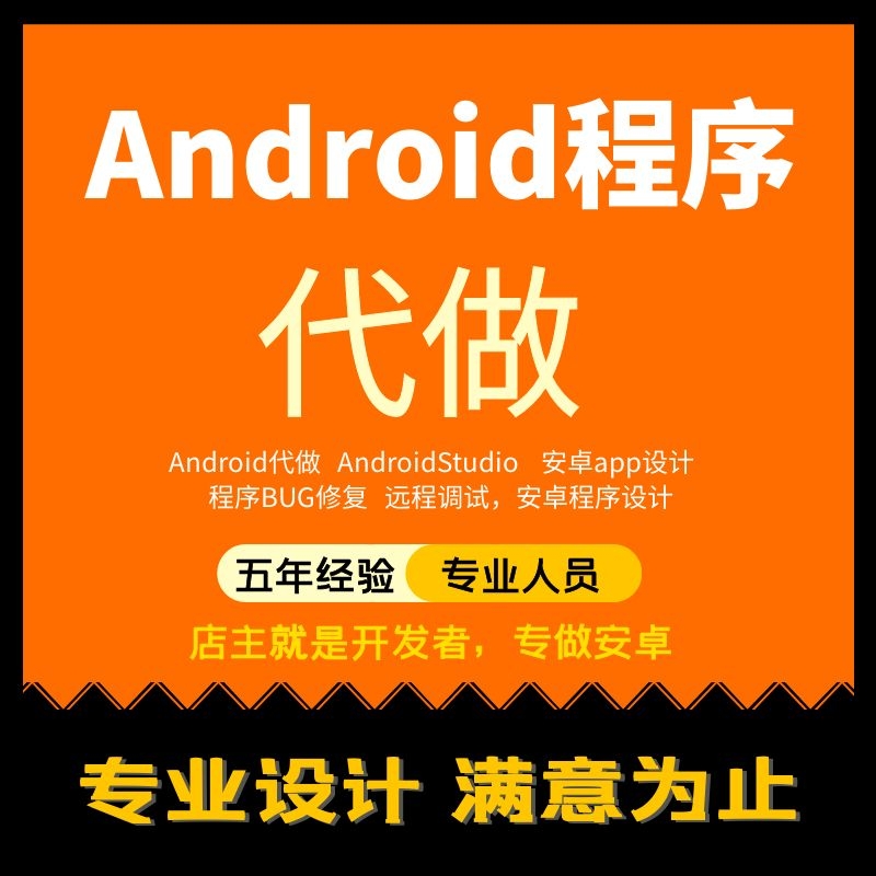 Androidstudio安卓手机app开发设计java定制成品远程安装