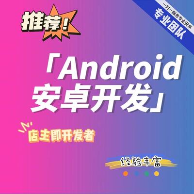 Android studio开发代做安卓程序设计Androidstudio安卓app开发