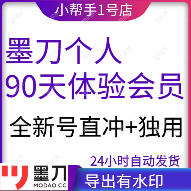 墨刀会员个人版90天墨刀vip原型设计素材模版项目页面app团队会员