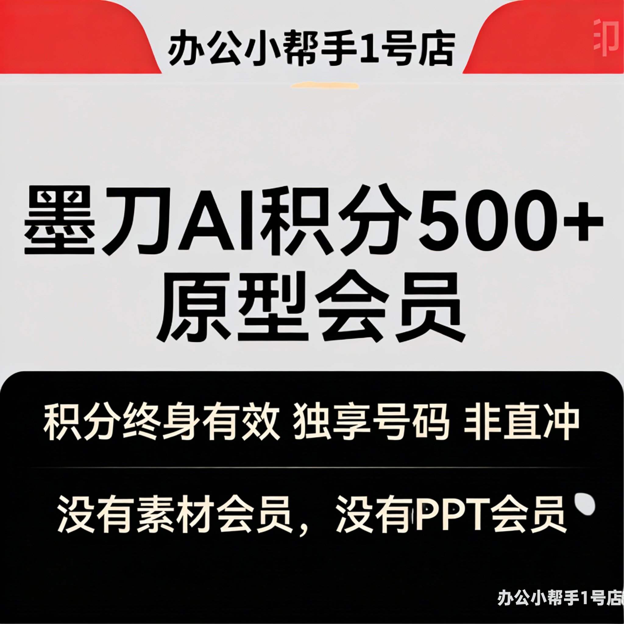 墨刀vip积分ai个人版体验会员30天原型会员软件原型图设计墨刀app