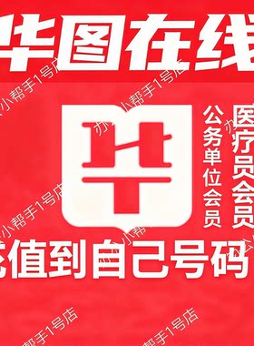华图在线app会员vip公务员会员解锁行测申论周卡解锁视频华图医疗