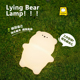 Bear 伴睡解压 Lamp Lying 躺平熊 氛围夜灯 快乐躺平 做回自己