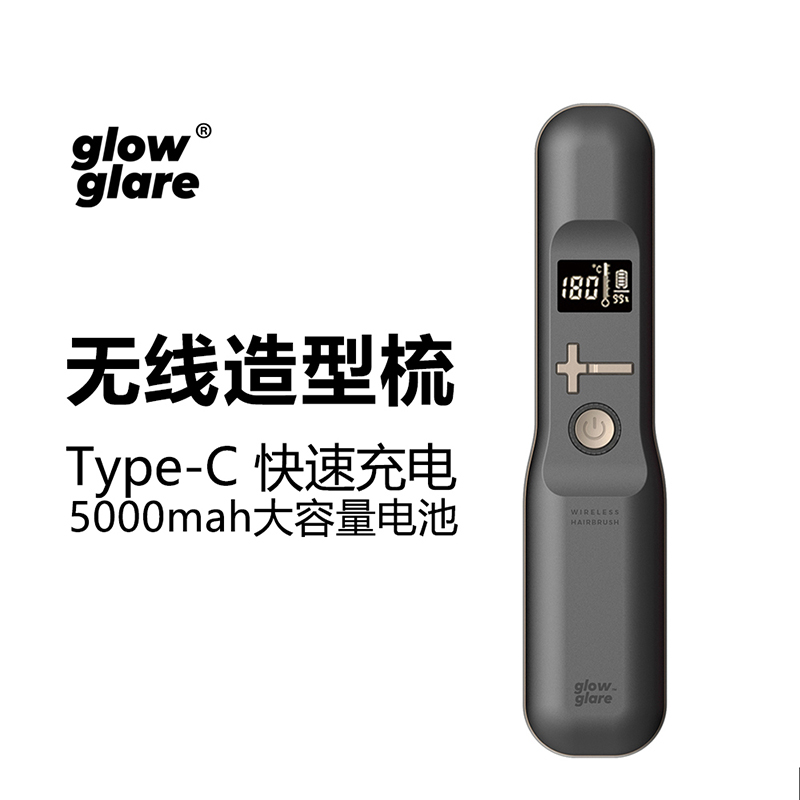 韩国GlowGlare无线造型梳