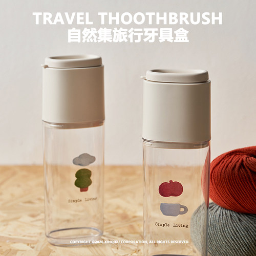 自然集旅行牙具盒便携洗漱杯