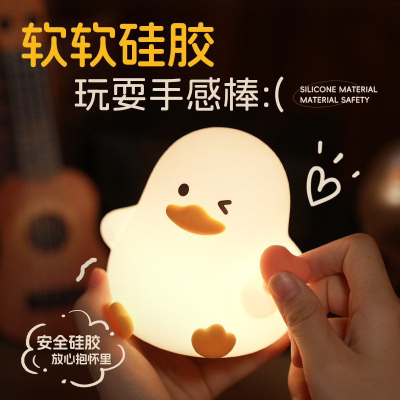 爱心鸭小夜灯解压小夜灯
