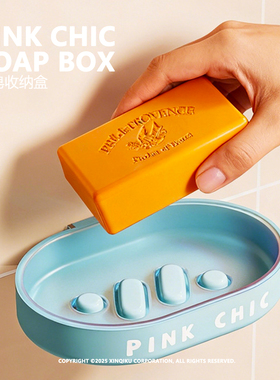 PINK CHIC | SOAP BOX 多巴胺肥皂收纳盒 沥水设计 保持肥皂干爽