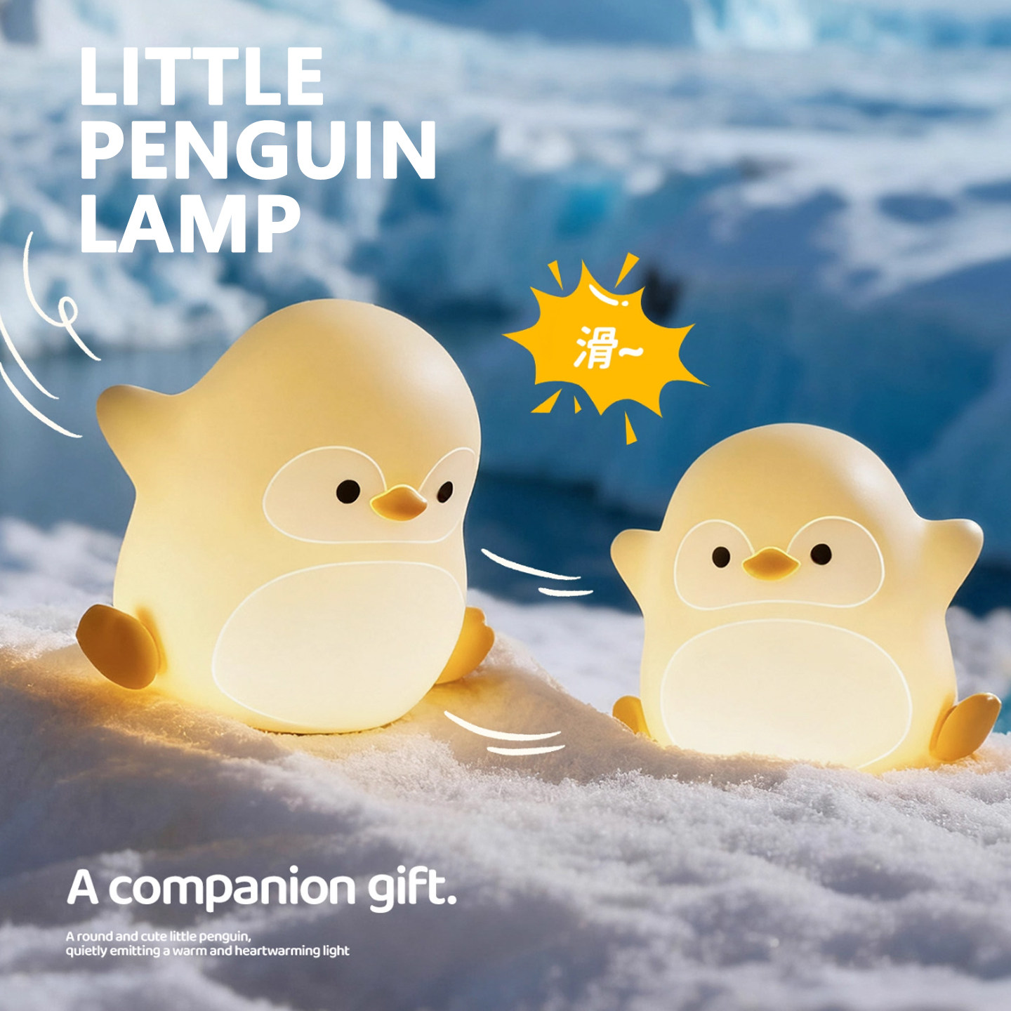 Penguin一只企鹅治愈系夜灯