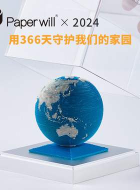 Paperwill | Earth 纸志地球日历 撕出一个地球 3D立体概念设计