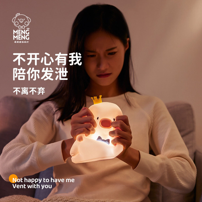 MengPiggy萌猪硅胶小夜灯