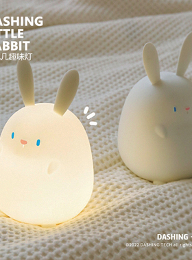 DASHING | Little Rabbit 小兔几趣味夜灯 延时伴睡 柔软硅胶材质