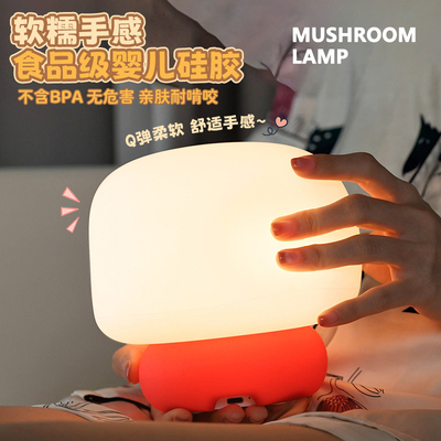 Mushroom蘑菇头氛围灯延时关灯