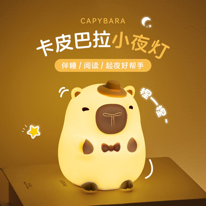 CAPYBARA LAMP | 卡皮巴拉小夜灯 彩光模式 豚门保佑 情绪超稳定