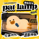 Duck 工位摆件 Lamp Pat 摸鱼鸭 硅胶氛围灯 释放鸭力 班味退散