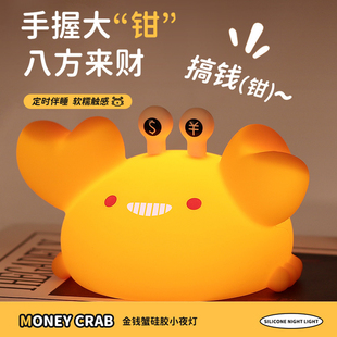 搞钳蟹 Lamp 伴睡夜灯 拍打感应 延时关灯 Money 亮度调节 Crab