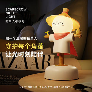 Scarecrow Lamp | 稻草人 伴睡夜灯 拍打感应 亮度调节 守护心田