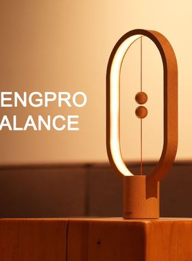 HENGPRO | Balance 平衡灯 创意室内灯 悬浮磁吸设计 插电款