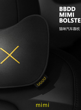 bbdd | Mimi Bolster 猫咪汽车靠枕 记忆海绵材质 人体工学设计