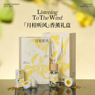 满陇桂雨 The 月桂听风 香氛礼盒扩香摆件 Wind Listening