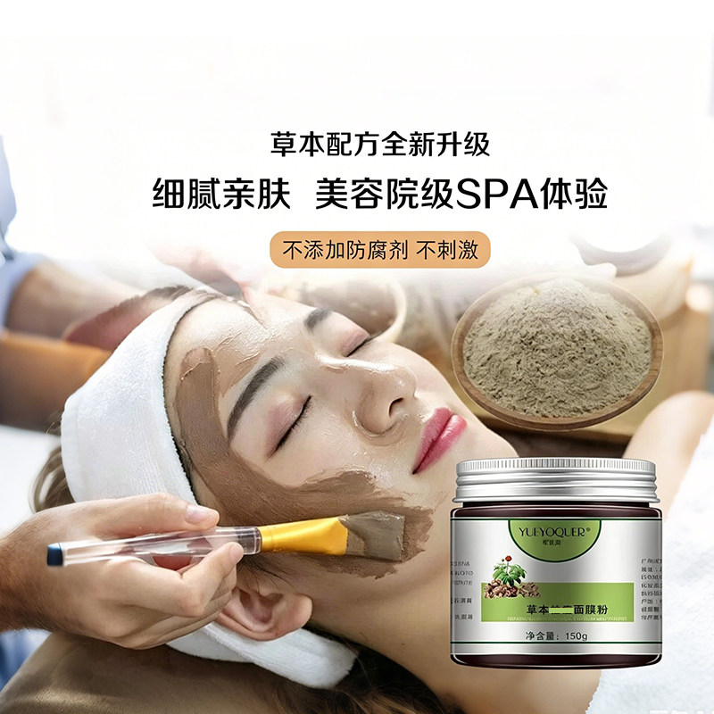 中药痘痘面膜粉控油深层清洁草本泥膜去闭口调理去痘印收缩毛孔