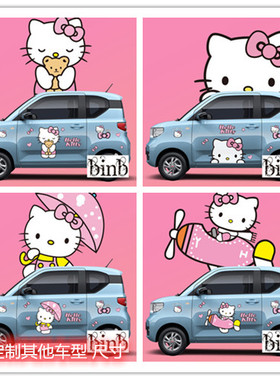 五菱宏光mini ev卡通车贴奇瑞小蚂蚁EQ1装饰hello kitty划痕贴纸