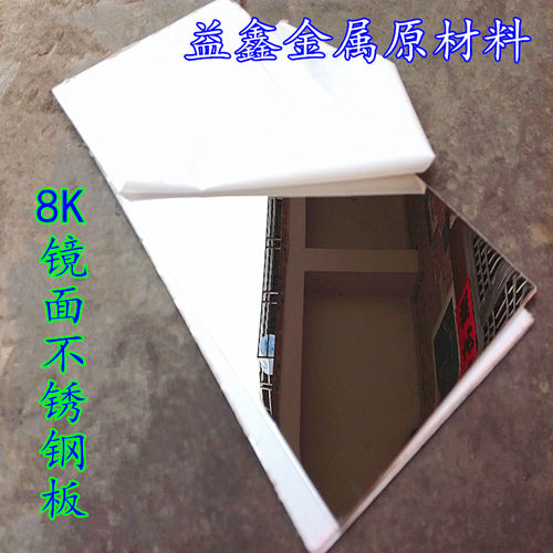 8K镜面不锈钢板 304镜面不锈钢 激光切割定制切割 1 2 3 4 5 6MM