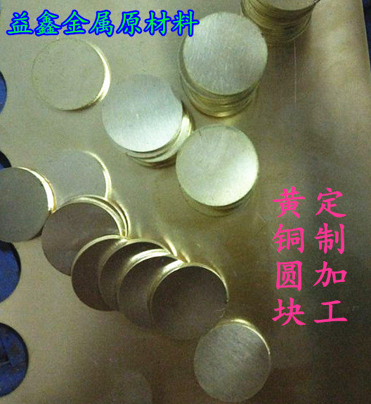 黄铜板黄铜棒黄铜排黄铜条黄铜块黄铜皮黄铜带激光加工0.5-50mm|msdalam kategori perkakasan/alat, jentera perkakasan, Lain perkakasan mekanikal (baru) - dari Buy2taobao.com untuk memberikan perkhidmatan ejen Taobao profesional membeli