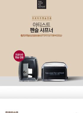 韩国涂库too cool forschool涂酷卧蚕笔原装转笔刀12MM提亮爆闪笔