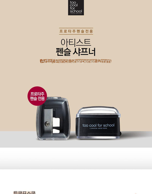 韩国涂库too cool forschool涂酷卧蚕笔原装转笔刀12MM提亮爆闪笔