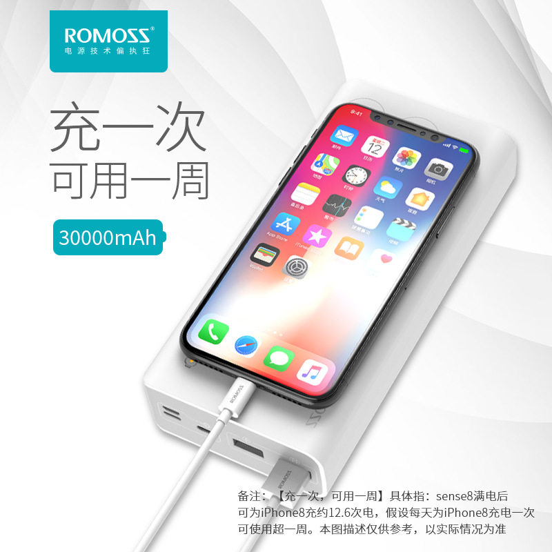 romoss/罗马仕sense8大容量移动电源30000毫安手机通用充电宝