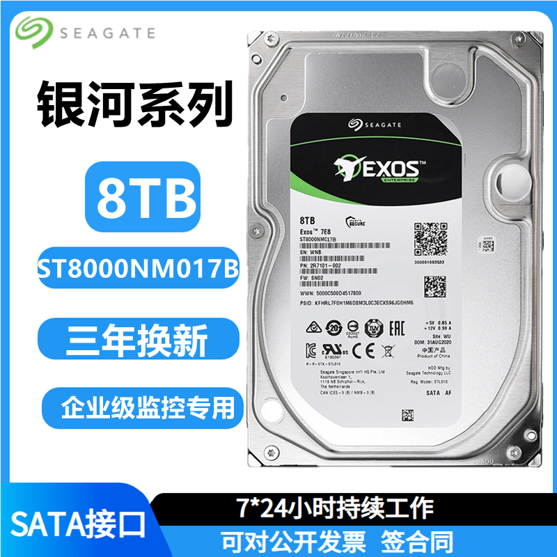 希捷银河ST8000NM017B非000A 8T TB SATA3企业级NAS机械硬盘