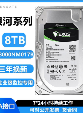 银河ST8000NM017B非000A 8T TB SATA3企业级NAS机械硬盘