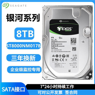 银河ST8000NM017B非000A 8T TB SATA3企业级NAS机械硬盘