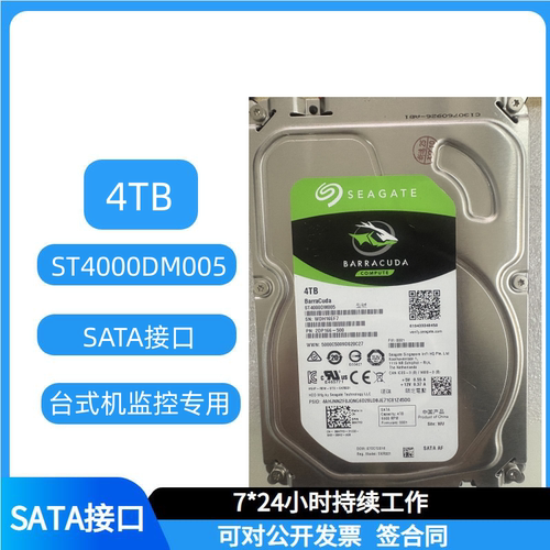 Seagate/希捷酷鱼监控存储机械硬盘ST4000DM005酷鱼4TSATA64M3.5