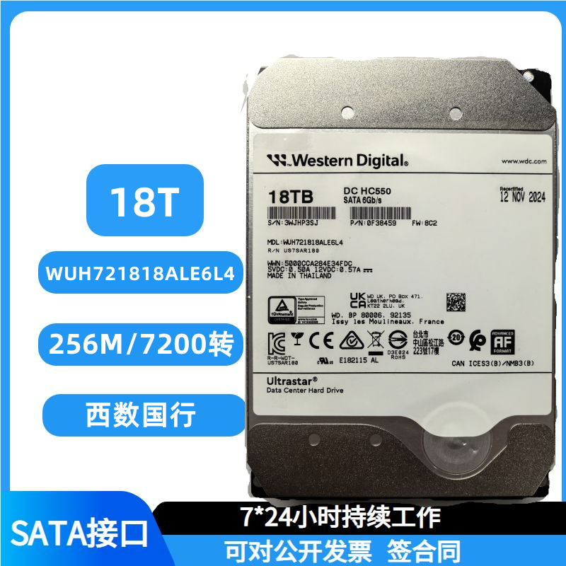 WD/西部数据 WUH721818ALE6L4 18T企业级 18TB氦气硬盘HC550 7.2K