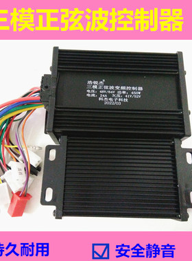 电动车三轮车正弦无刷控制器48V36V60V250W350W代驾车三模控制器