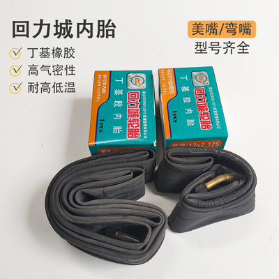 山地车自行车轮胎车胎电动车内胎