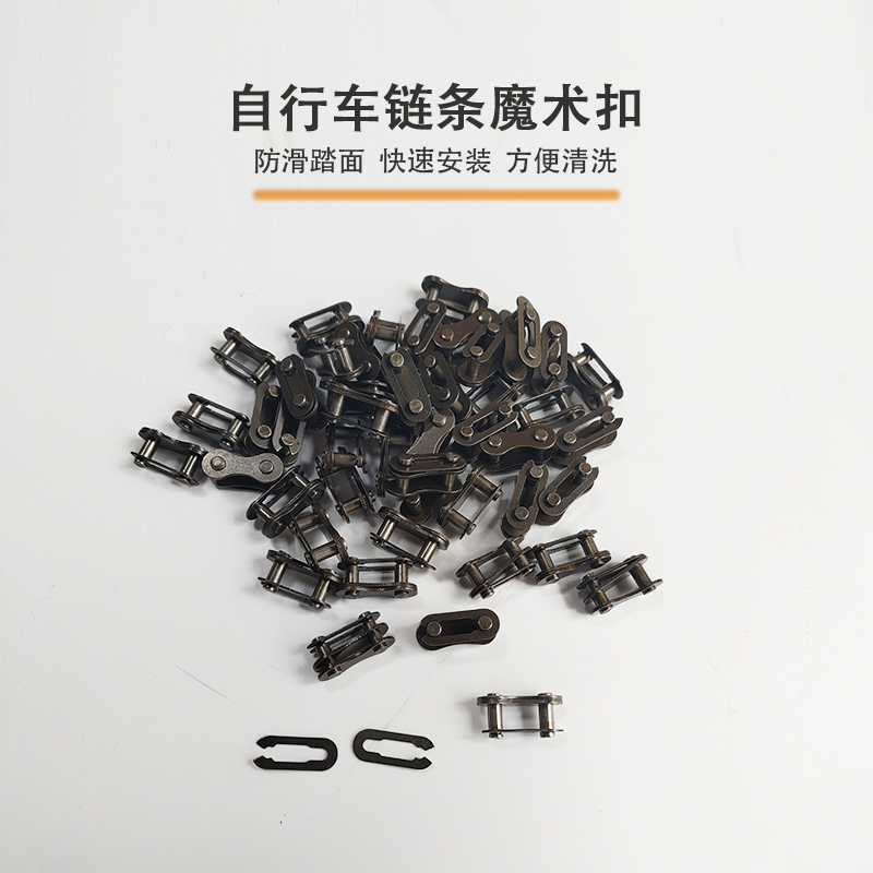 自行车链条扣链接接口