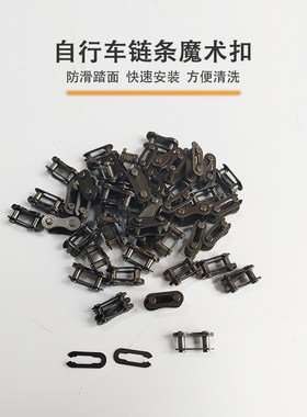自行车链条扣链接接口