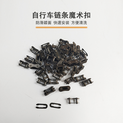 自行车链条扣链接接口
