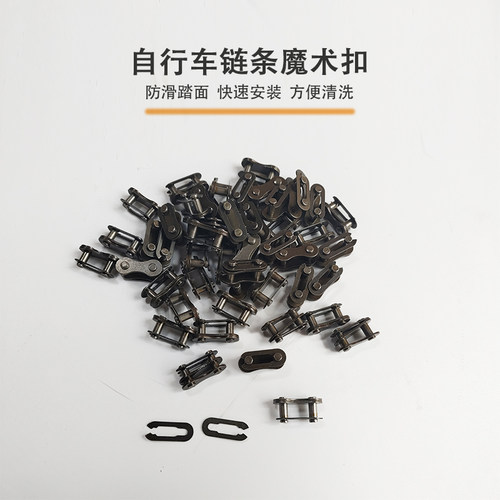 自行车链条扣链接接口