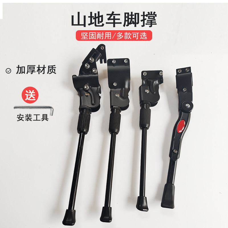 山地车脚撑 边撑停车架自行车脚架支架支撑撑脚架支撑脚单车配件