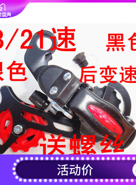 正品山地车自行车变速器后拨器眼拨勾拨6速7速 18速21速后调速器