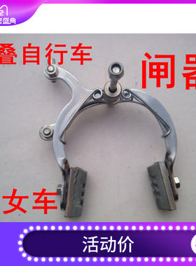 涨刹前后弓形普通自行车