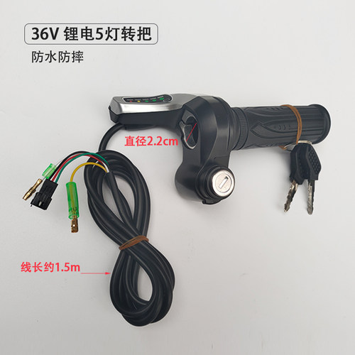 电动车调速车把手转把带显示屏调速器36V48V5灯带锁电量转把仪表