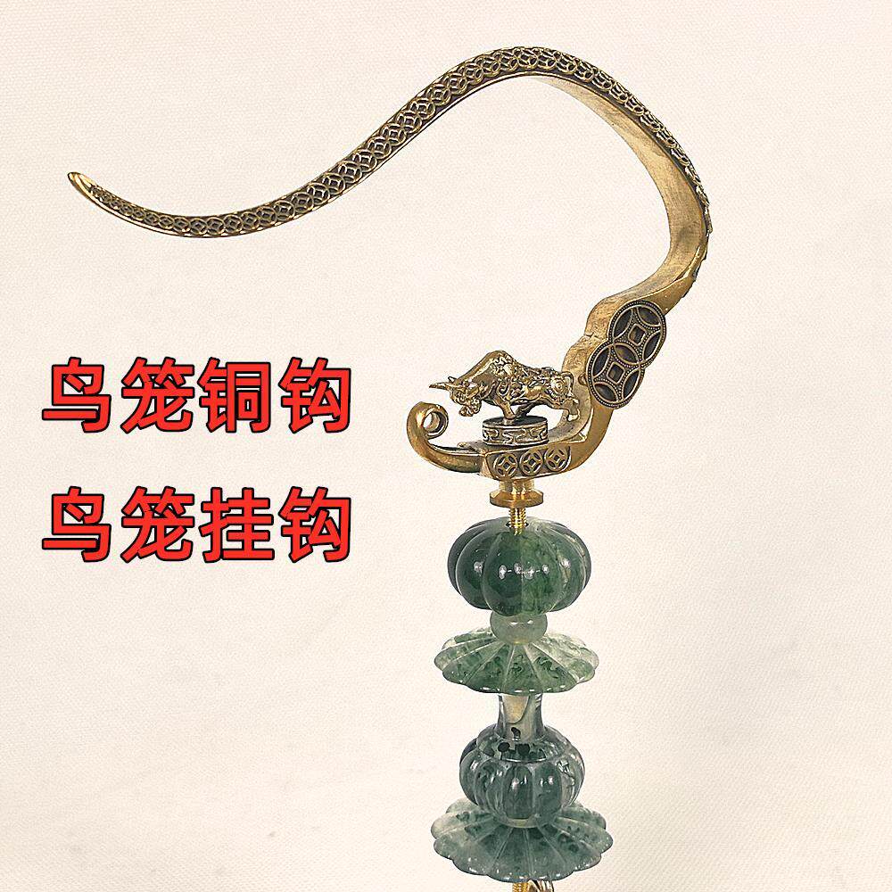挂式广笼鸟笼纯铜倒钩万字折叠铜钩川笼挂钩仿牛角葫芦圆珠子配件