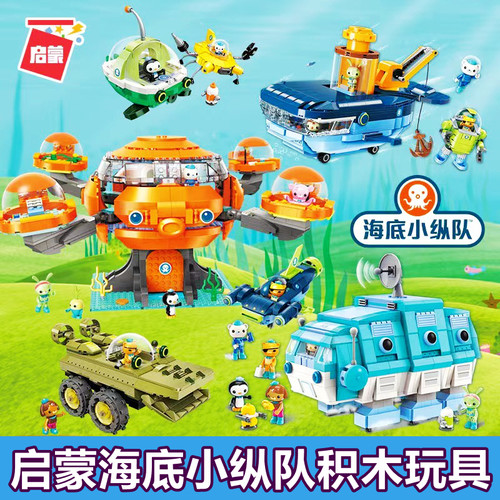 海底小纵队章鱼堡积木儿童男玩具