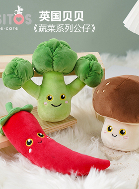 正版BESITOS/英国贝贝仿真蔬菜毛绒玩具茄子辣椒豌豆创意礼物玩偶