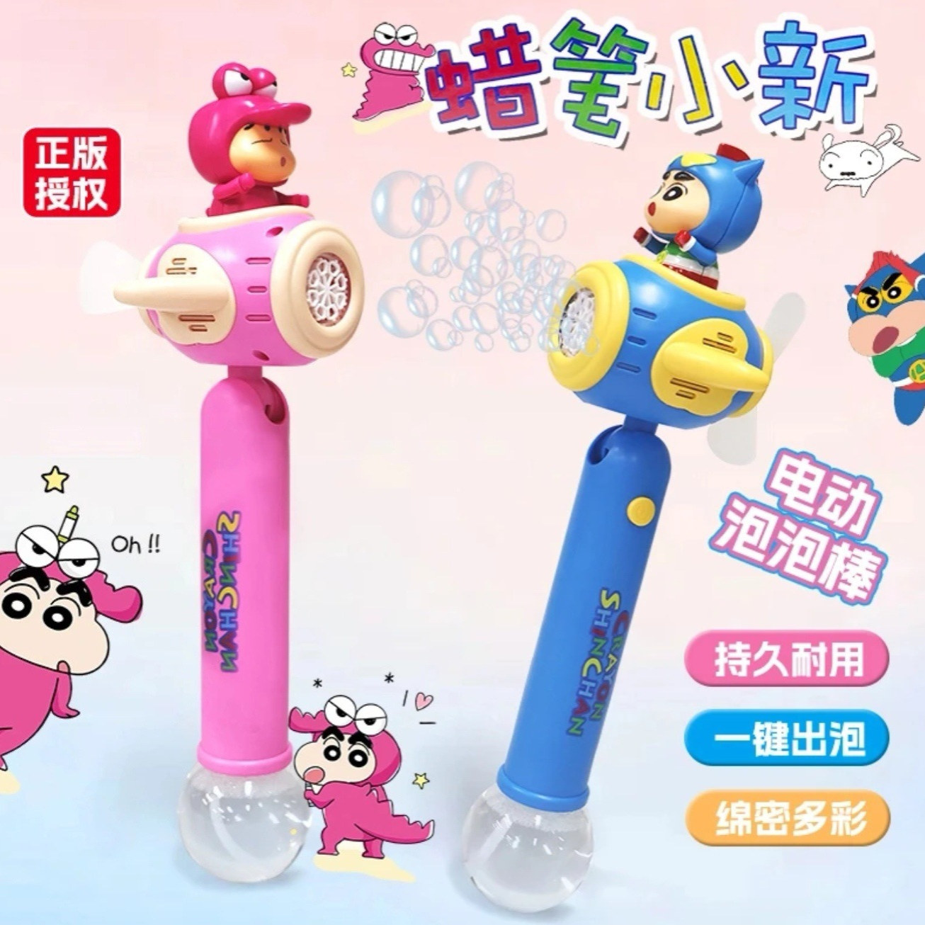 蜡笔小新电动泡泡机多孔儿童玩具